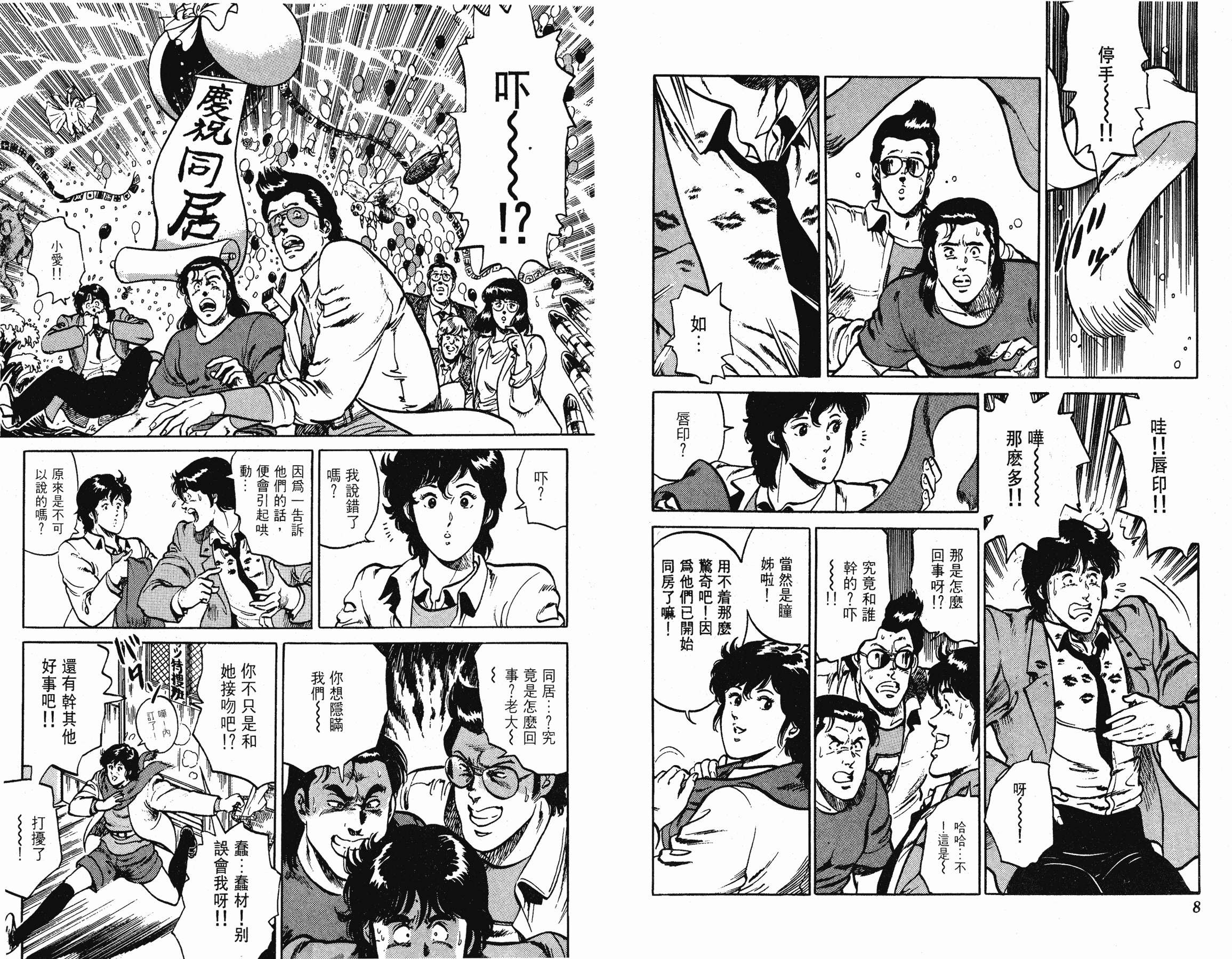 [貓之眼CAT'S.EYE][北條司][玉皇朝][C.C]Vol.154